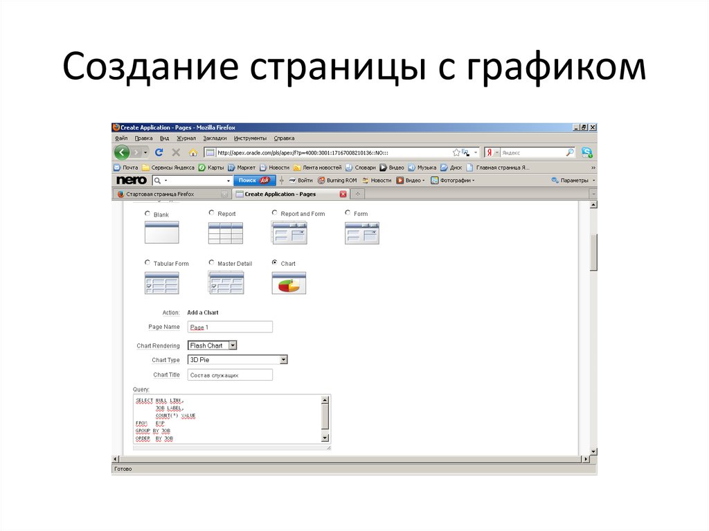 Как создать простое приложение. Создание страницы. Создать страницу.