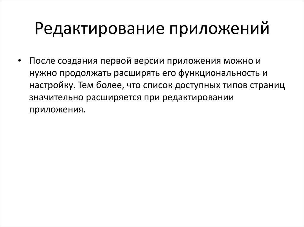 Необходимое продолжение. Простое распространение приложения. 11. Создание простейших приложений.