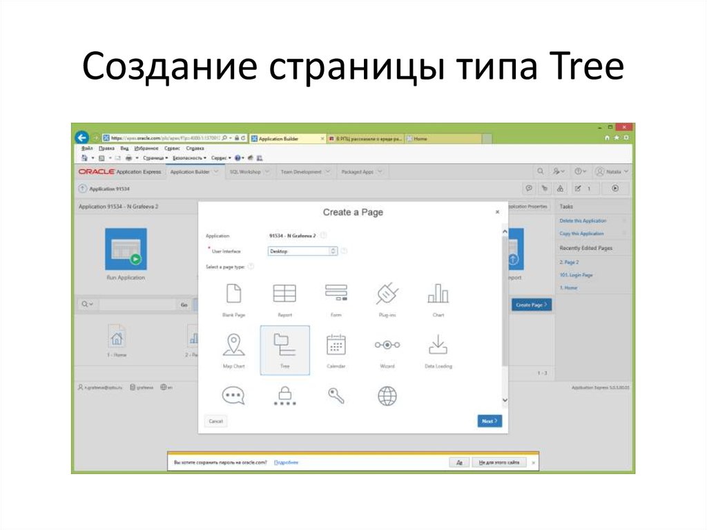 Создать страницу. Создание страницы. Типы страниц. Приложение для создания страниц. Онлайн страница создание.