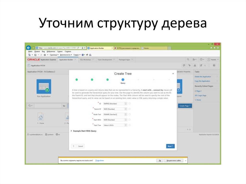 Разработка простого приложения. Уточните структуру. Уточнить структуру чего.