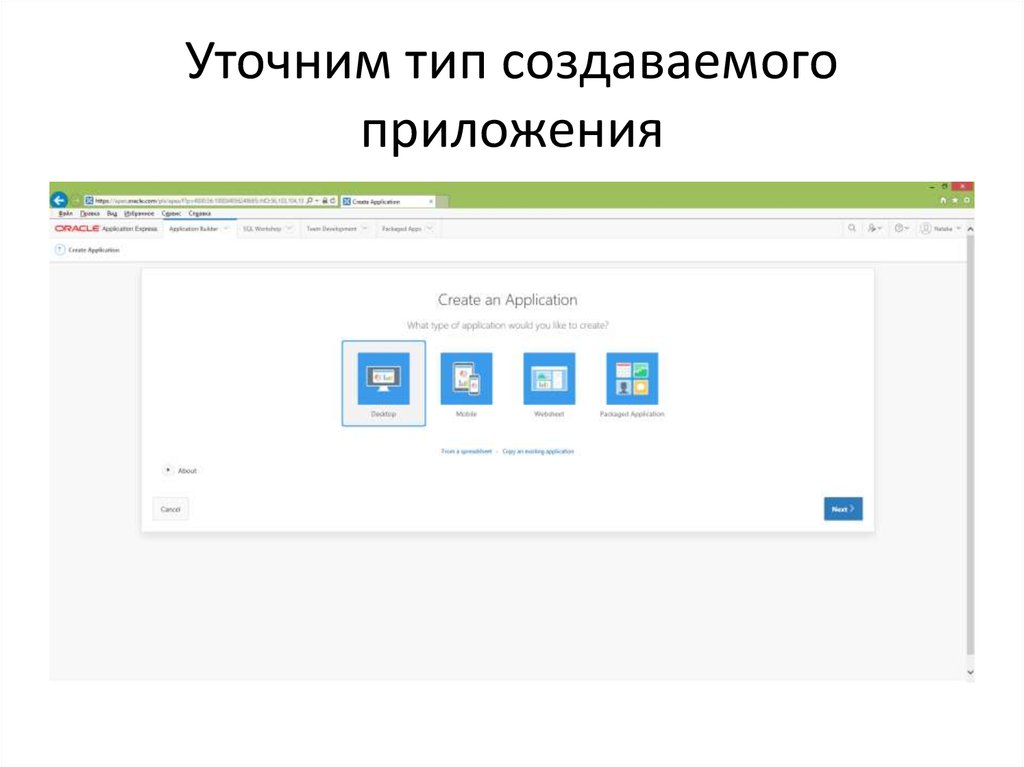 Приложение простой ответ. Виды создания приложений. Как создать Тип.