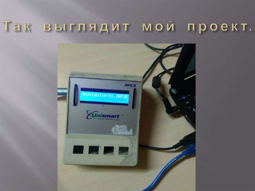 Так выглядит мой проект.