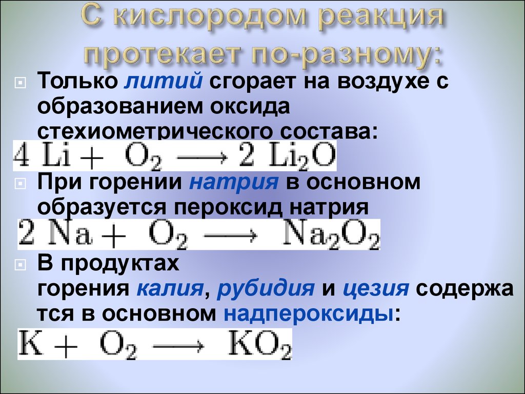 Бромоводород с кислородом реакция