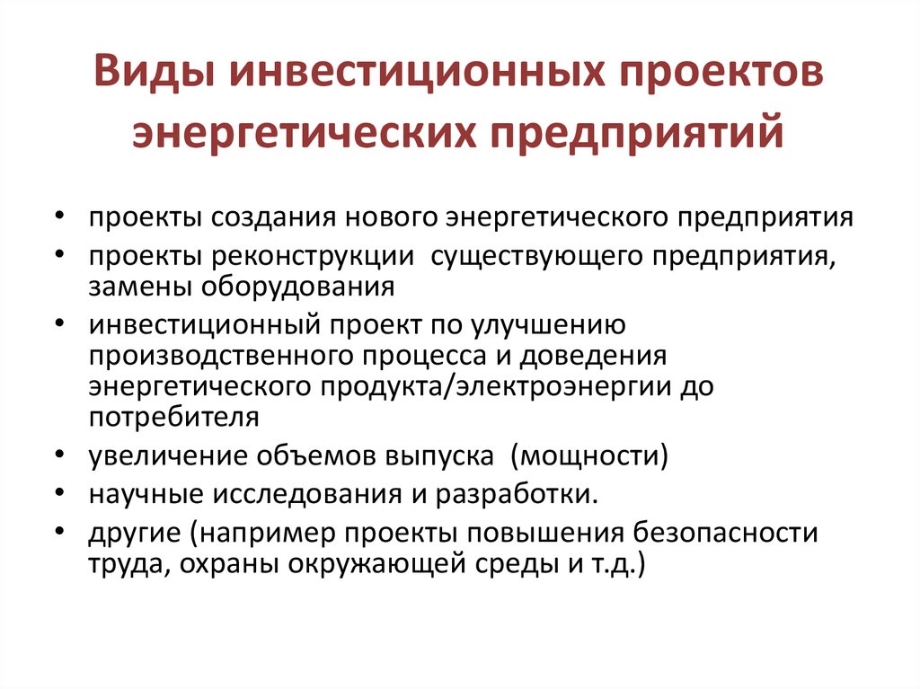 Инвестиционный проект это. Виды инвестиционных проектов. Назовите виды инвестиционных проектов. Виды инвестиций в проект. Виды проектов инвестиционных проектов.