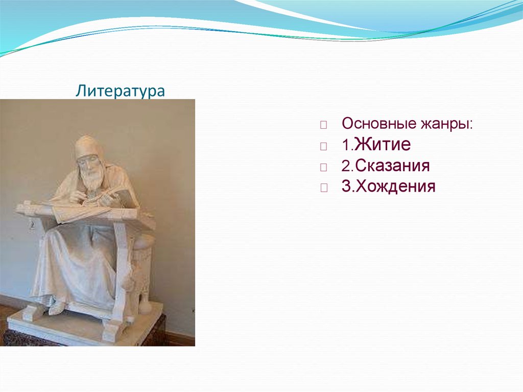 Литература