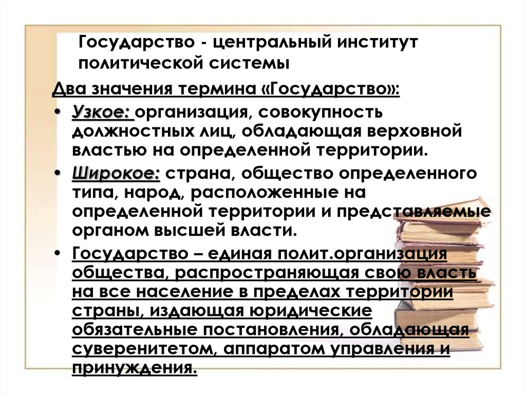 Государство как институт политической системы план по обществознанию