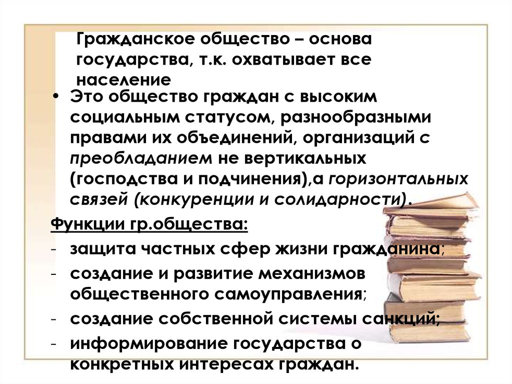 Общество основа государства. Основы общества. Общество граждан это. Общность граждан. Основы социума.