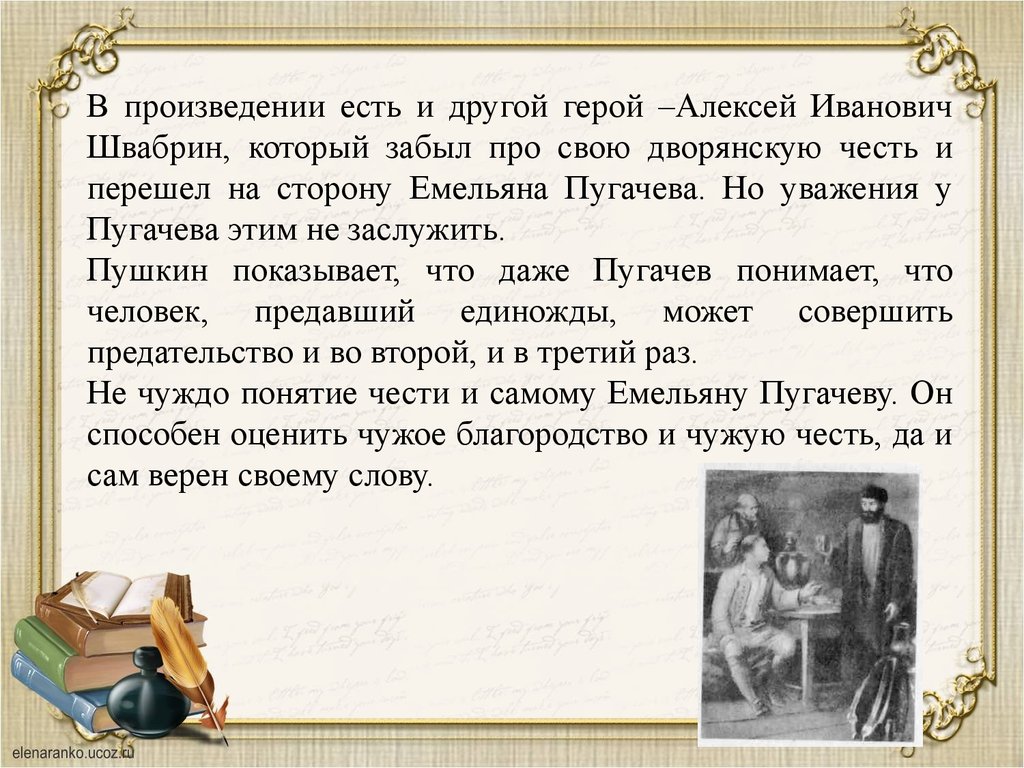 Сочинение капитанская дочка на тему честь рассуждение. Честь произведение. Произведения на тему честь. Что такое честь сочинение. Произведения о чести и бесчестии.