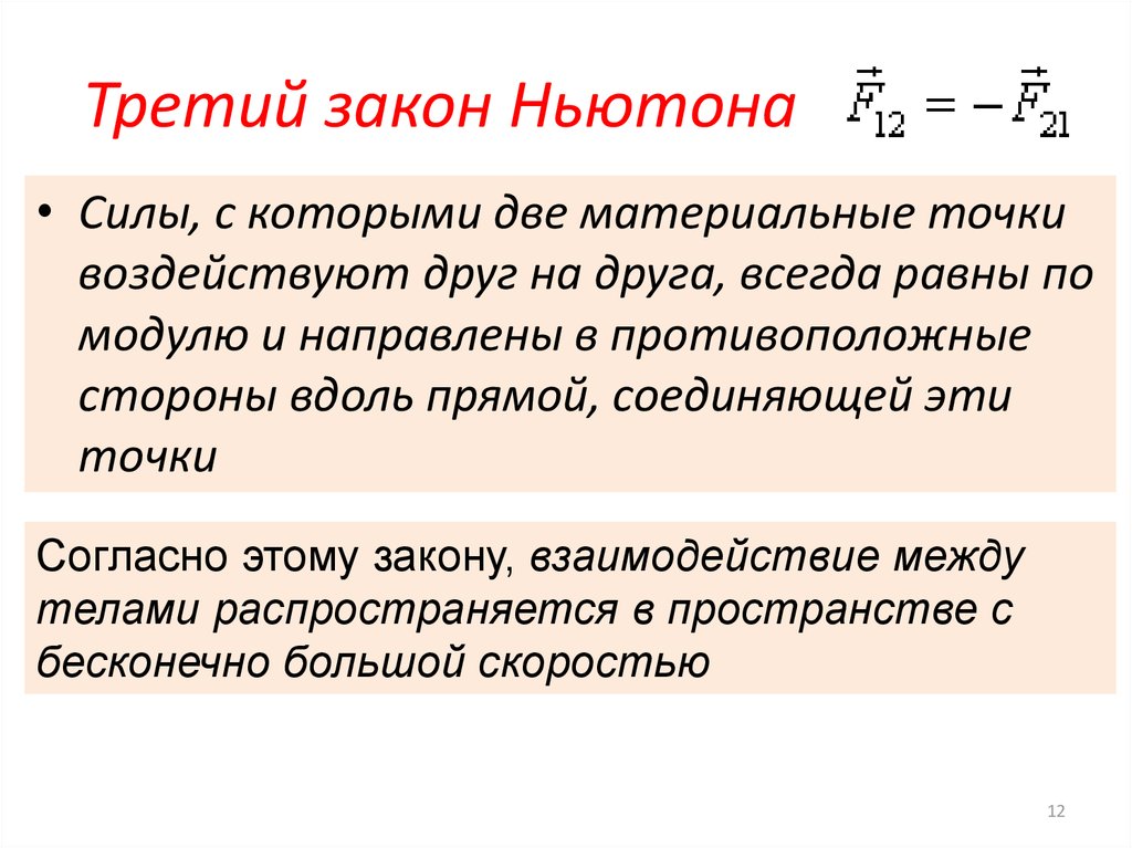 Закон трех тел. Формулировка третьего закона Ньютона. 3-Й закон Ньютона формулировка. 3 Закон Ньютона формулировка и формула. 1 Й закон Ньютона формула.