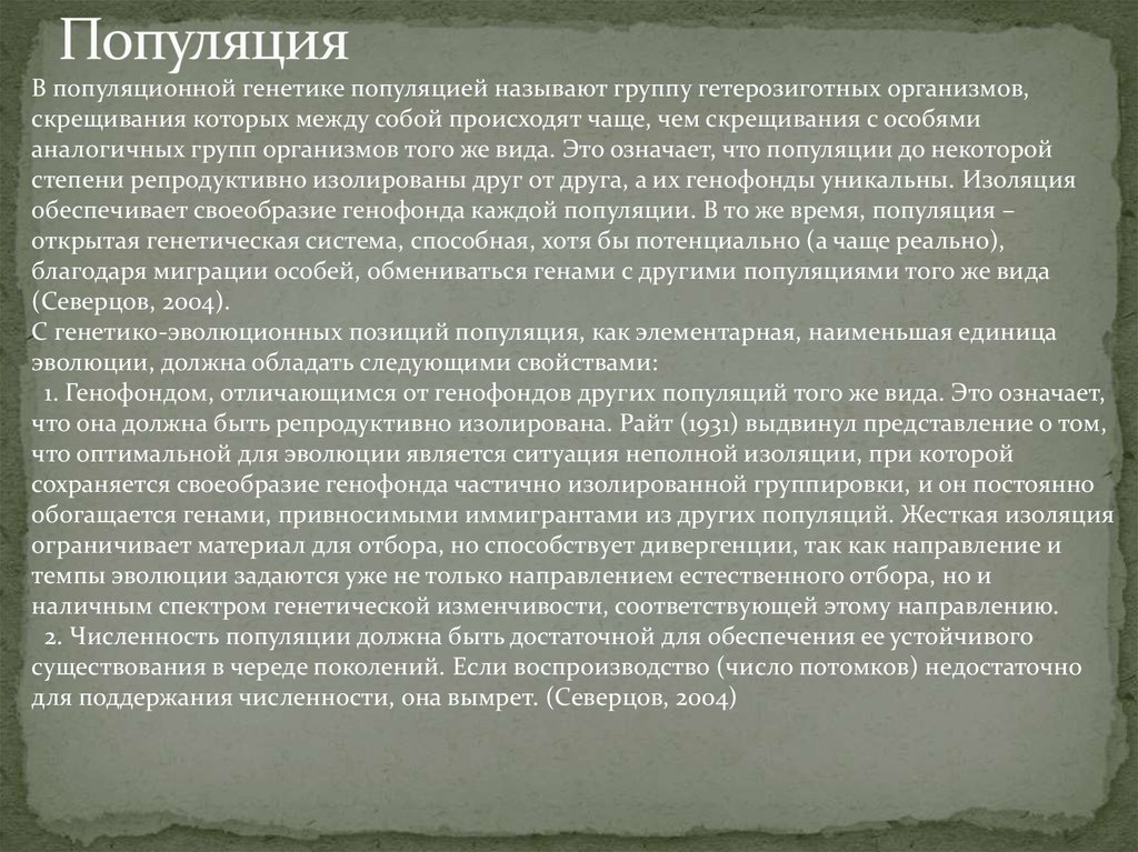 Почему популяцию считают единицей эволюции обоснуйте. Популяция как элементарная эволюционирующая единица. Почему популяция элементарная эволюционная единица. Значение популяции для эволюции. Популяция является элементарной единицей эволюции так как.