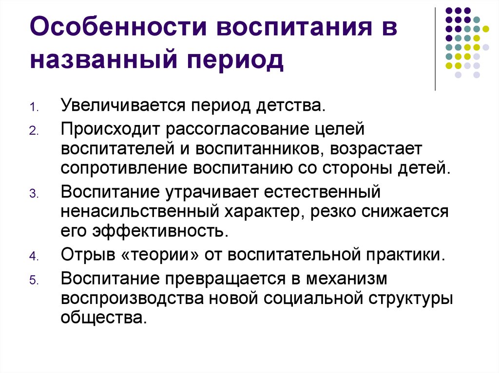 Воспитанием называется