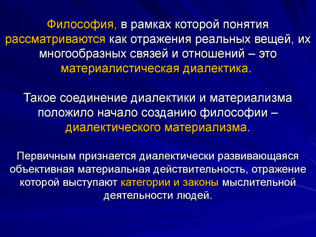 Рассмотреть понятие. Возникновение философии. Законы развития в философии. Диалектико-материалистическая концепция. Материалистическая Эстетика.