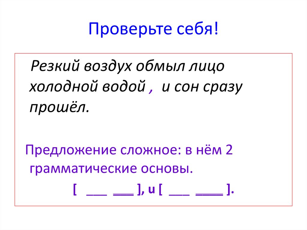 Холодный разбор. Резкий воздух обмыл лицо холодной водой сон сразу прошёл. Резкий воздух обмыл лицо холодной водой синтаксический разбор. Резкий воздух обмыл лицо холодной. Резкий воздух омыл лицо холодной водой сон сразу пропал.