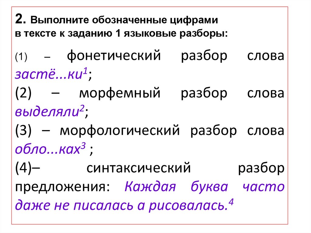 Вторая 3 разбор. Обозначения в русском языке цифры в конце слова. Что обазначает цыфпа 4 в руском ящыке. Что обозначает цифра 3 в русском языке. Что означают цифры в тексте.