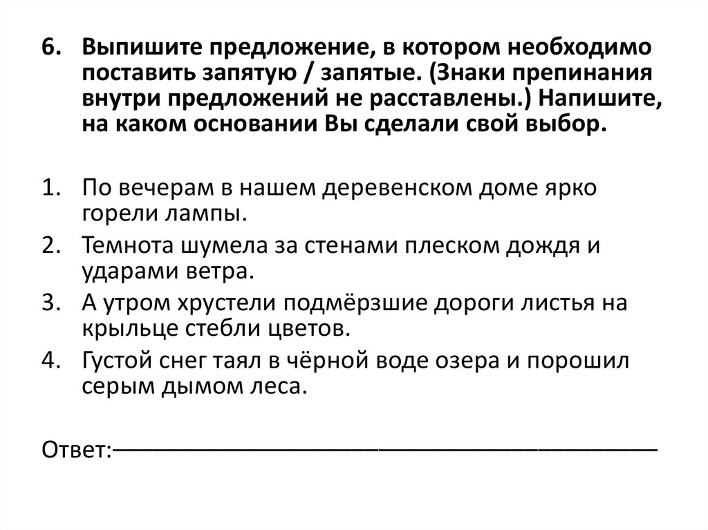 В каком предложении необходимо поставить запятую