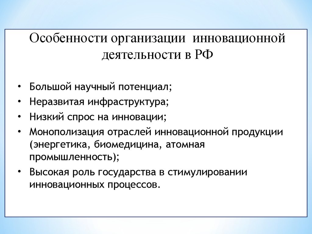 Инновационная деятельность цикл инновационной деятельности. Технологические инновации. Модели инноваций: «Технологический толчок».