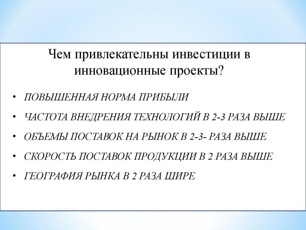 Технологические инновации презентация