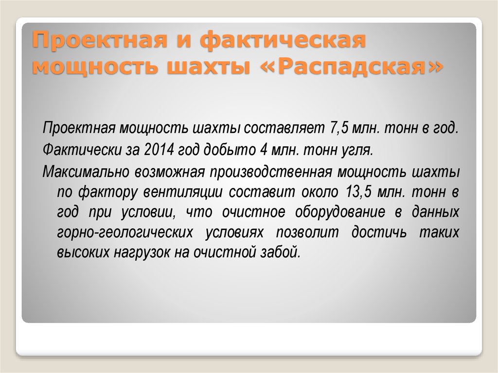 Проектная мощность. Проектная мощность предприятия это. Проектная мощность объекта это. Проектная мощность здания. Проектная мощность Шахты.