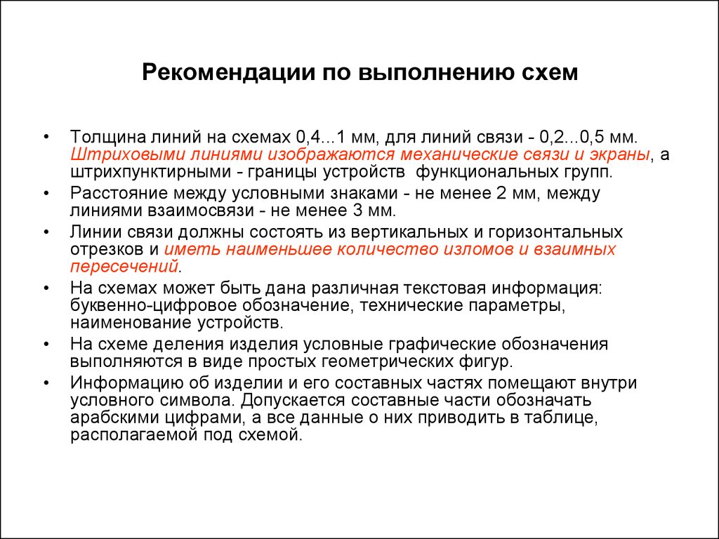 Рекомендации от 13 февраля 2023. Механическая связь. Механические линии связи.