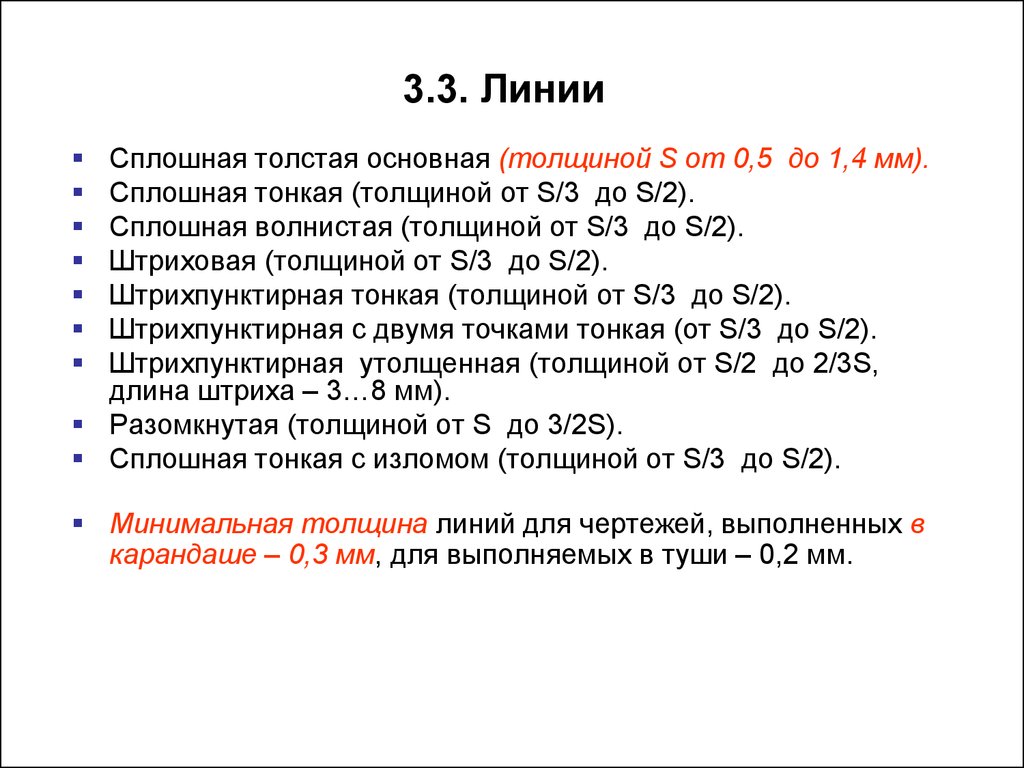 Толстая основная линия толщина