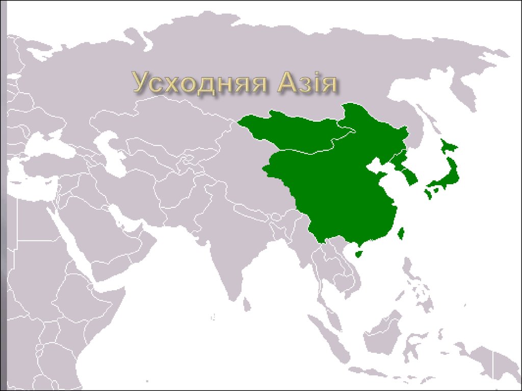 Asia area. Территория Азии. Социалистические страны Азии.