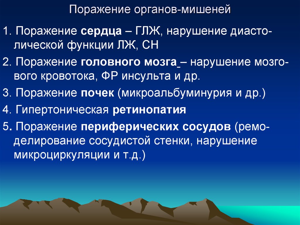 Гипертрофия левого желудочка мкб. ГЛЖ поражение органов мишеней. Диф диагностика гипертрофии левого желудочка. Дифференциальная диагностика гипертрофии левого желудочка. Гипертрофия левого желудочка сердца поражение органов мишеней.