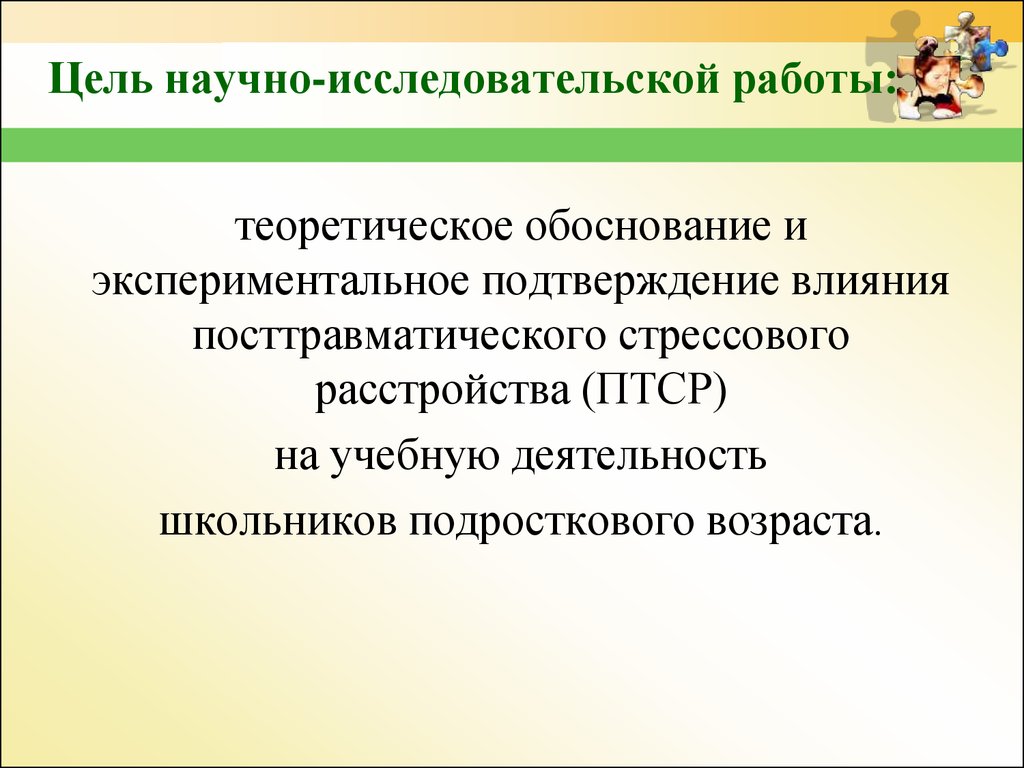 Цель научного исследования. Цель научно-исследовательской работы. Основная цель научно-исследовательской работы. Цель научной работы. Цель научной работы пример.