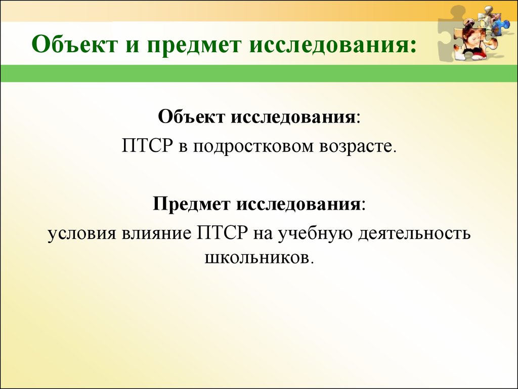 Возраст предмета. Не относится к условиям, влияющим на развитие ПТСР.