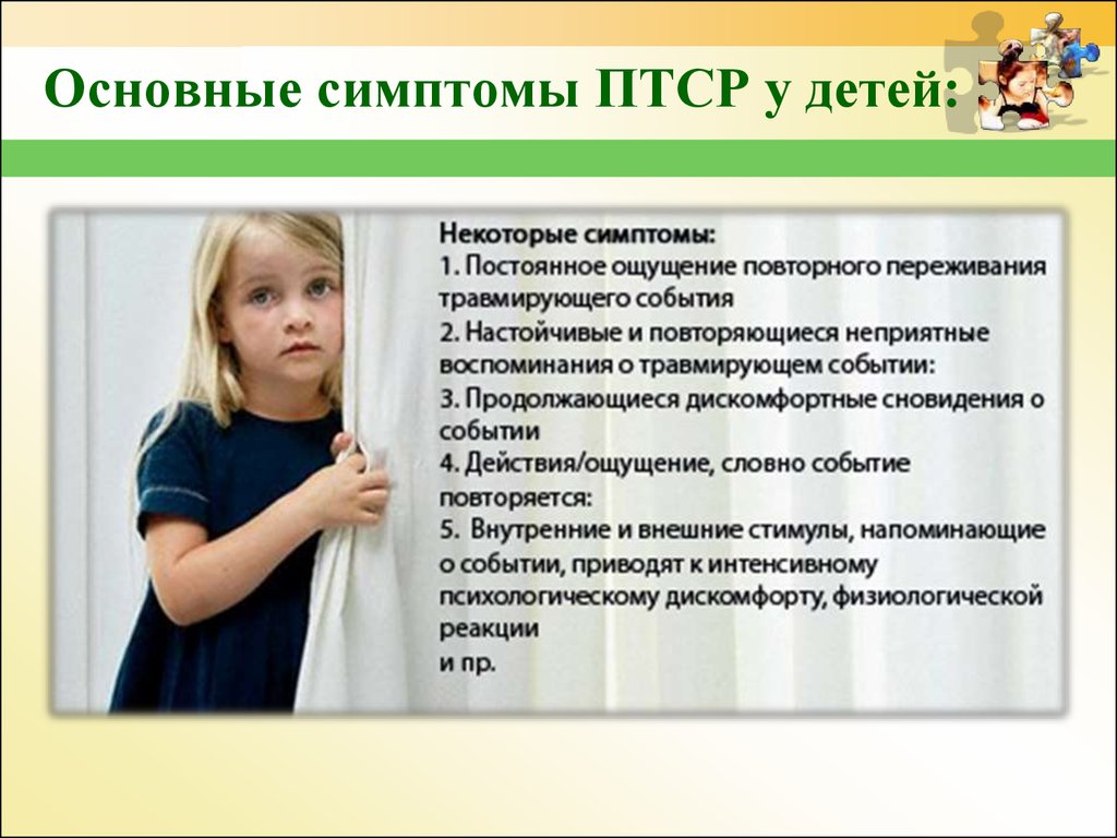 Ребенок повторяет действия. ПТСР У детей симптомы. Посттравматические расстройства у детей. Симптомы ПТСР У детей и подростков. Проявления ПТСР У детей..