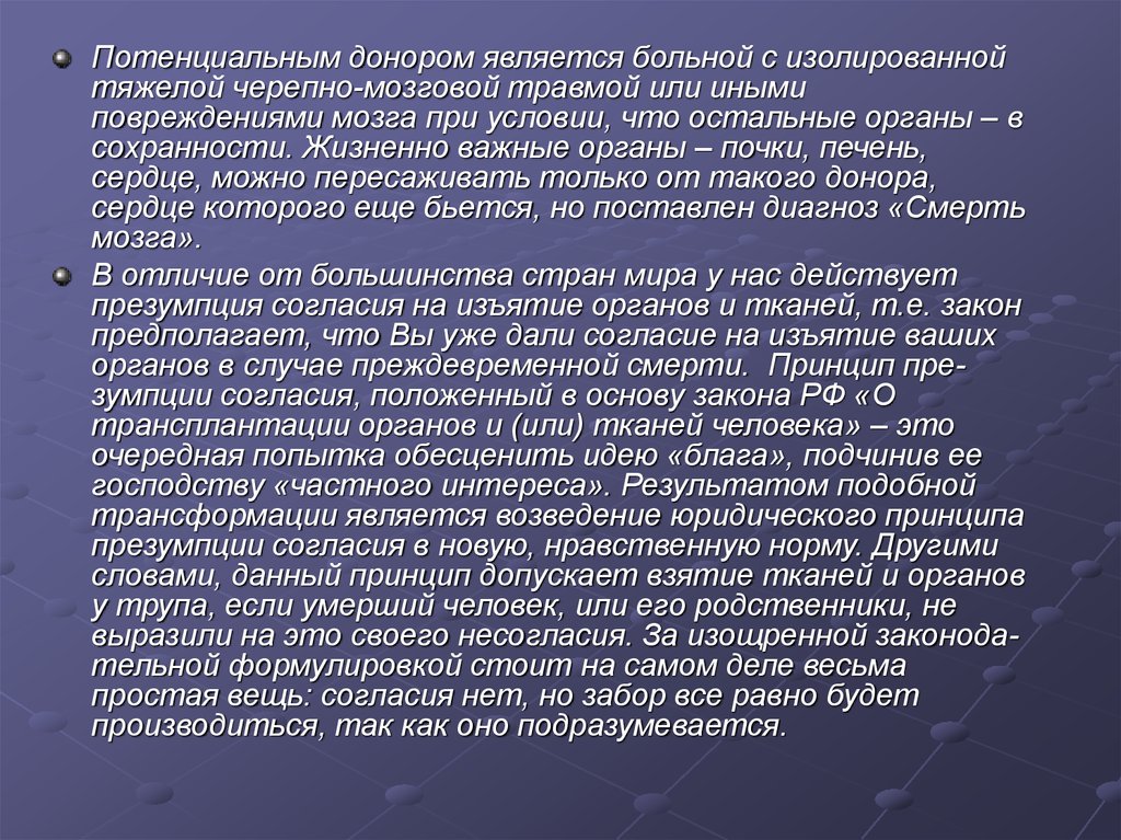 Презентация на тему трансплантология проблемы и перспективы