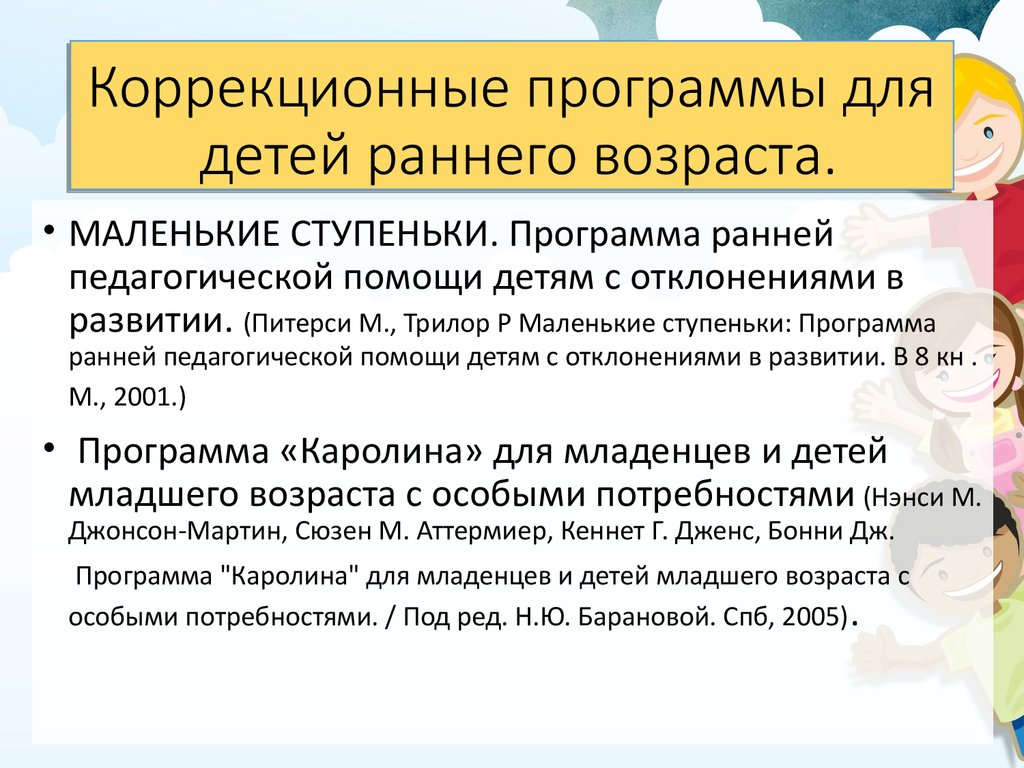 План коррекционно развивающей работы с ребенком