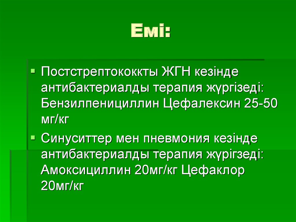 Емі: