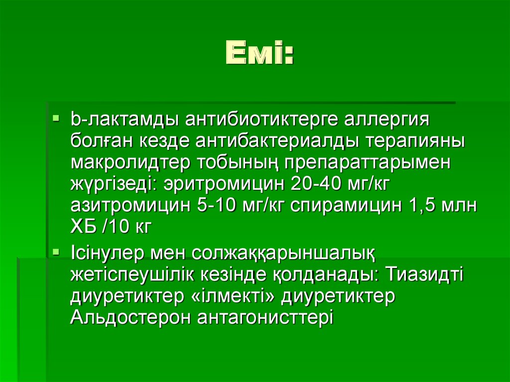 Емі:
