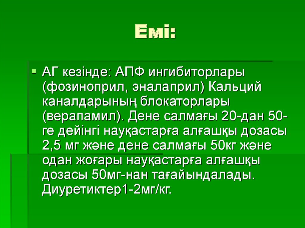 Емі:
