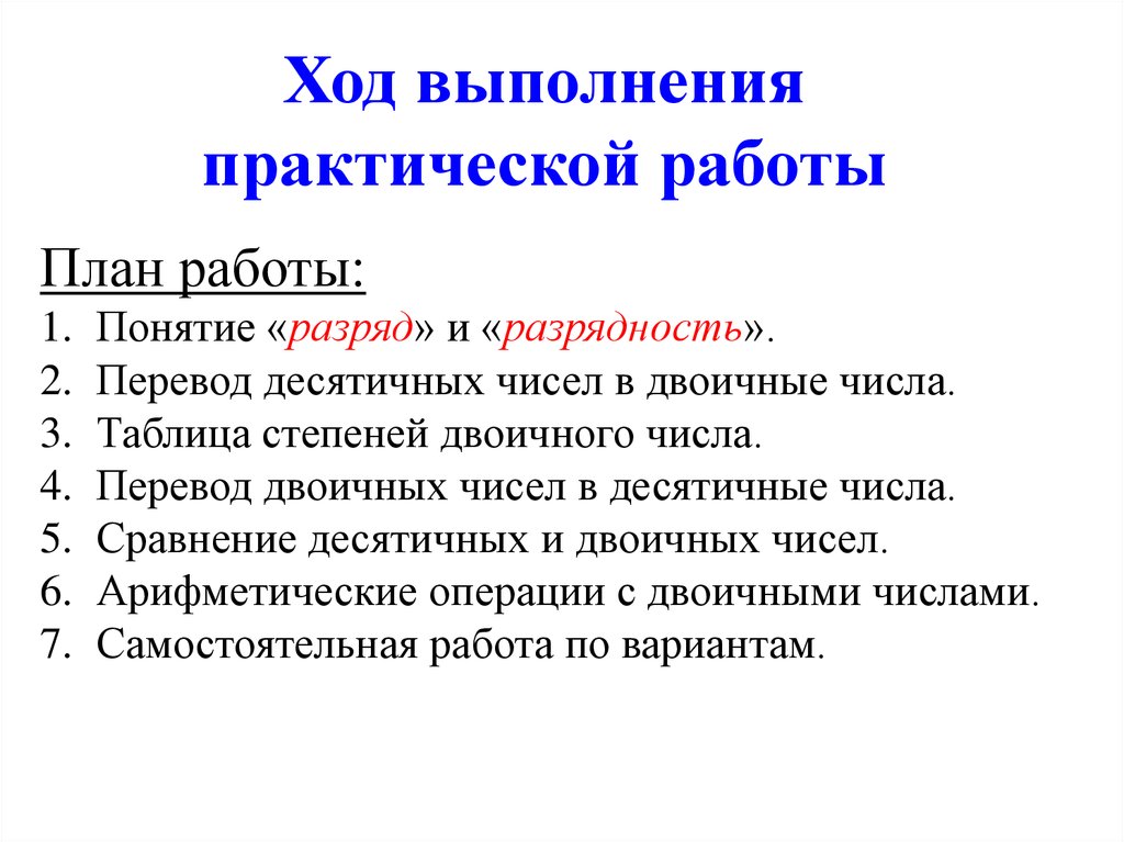 В ходе практической работы. В ходе выполнения практической работы. План выполнения практической работы. Ход практической работы. План выполнения лабораторной работы.