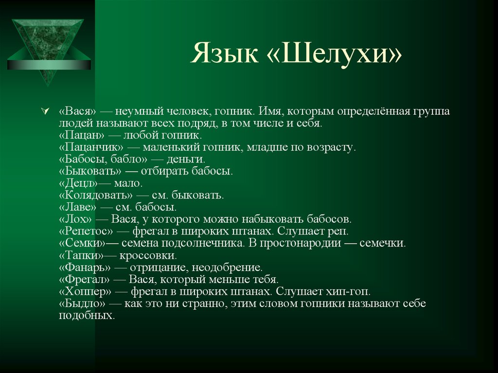 Быдло перевод. Сленг гоп. Сленг гопников фразы. Жаргон гопников фразы и выражения. Язык гопников фразы.