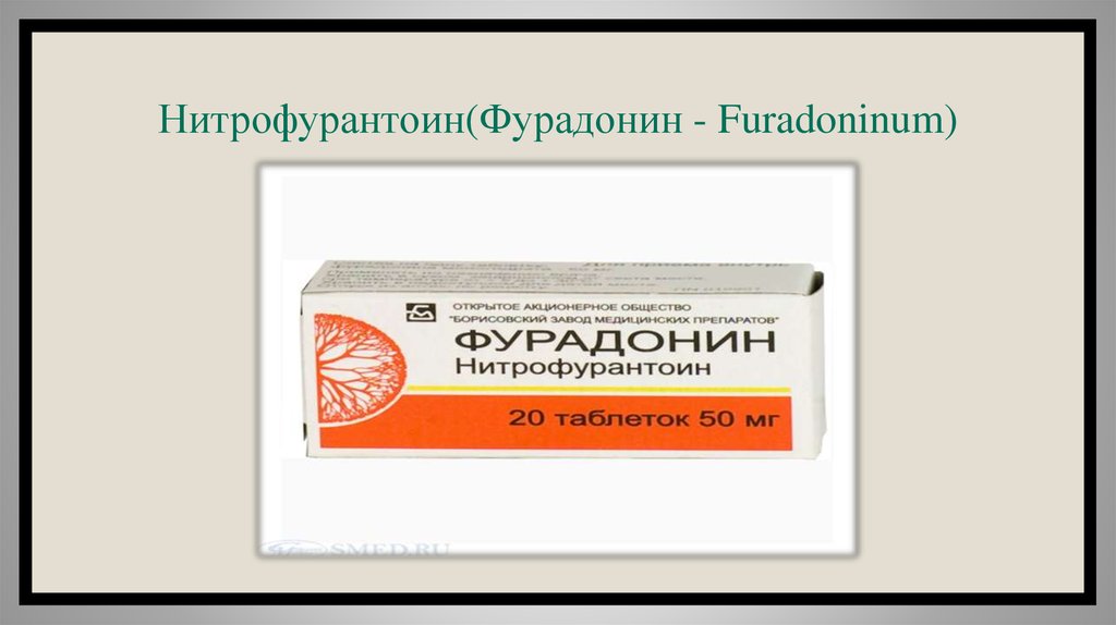 Нитрофурантоин фото упаковки