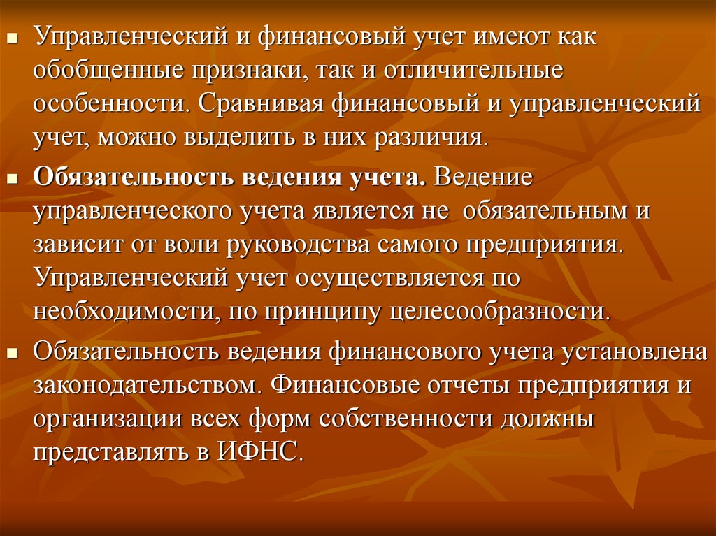 Иметь учет. Понятие управленческого учета. Управленческий учет. Управленческий учет определение. Цели и задачи управленческого учета.