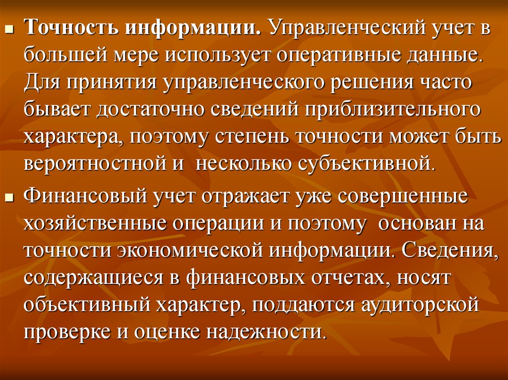 По мере использования