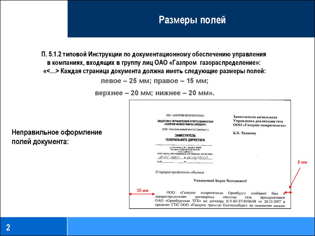 Образец формуляр образец организационно распорядительного документа