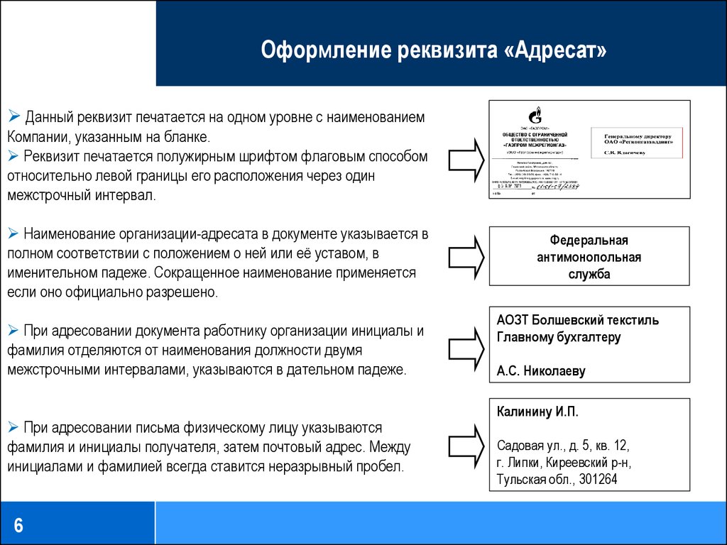 Компания адресат