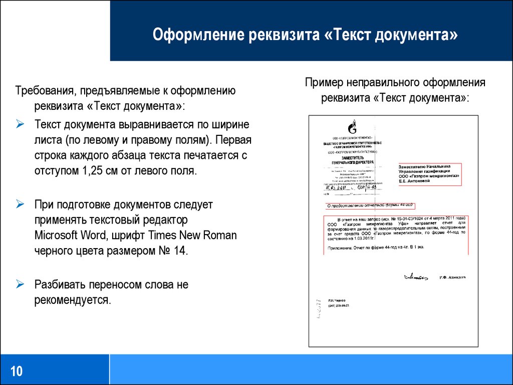 Требования к оформлению организационных документов