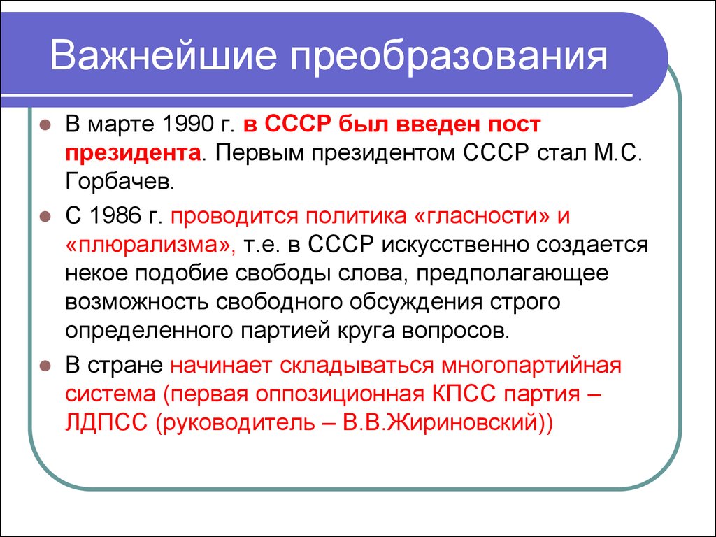 Социально экономические реформы горбачева