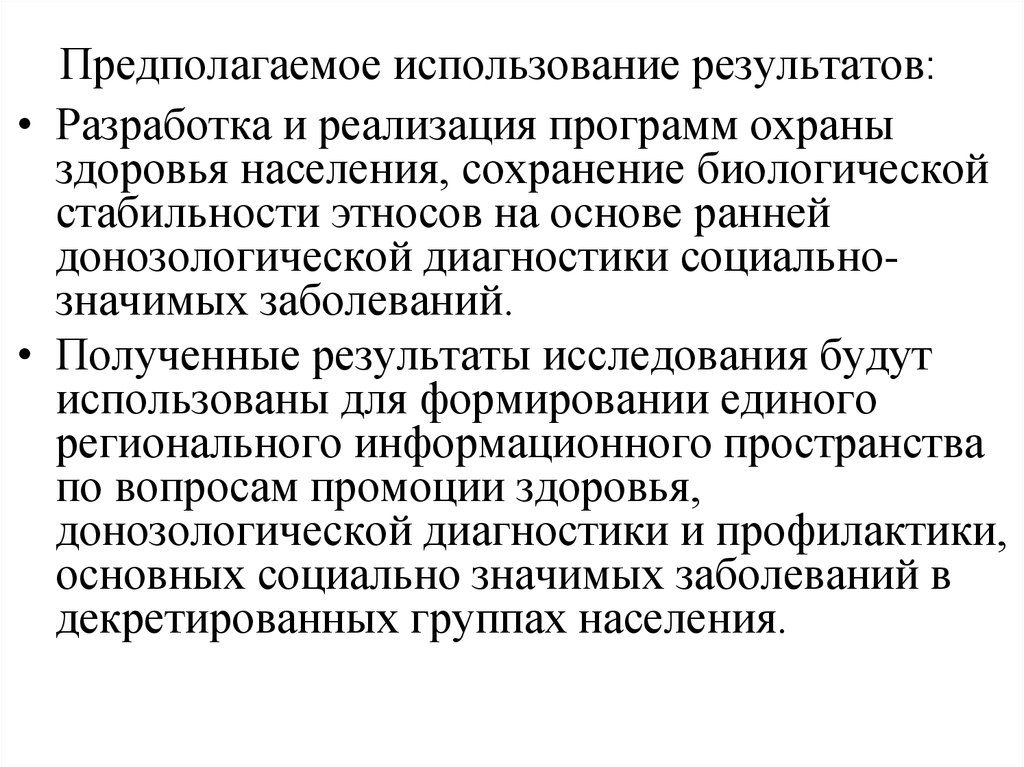 Биологическая стабильность. Разработаны в результате использования