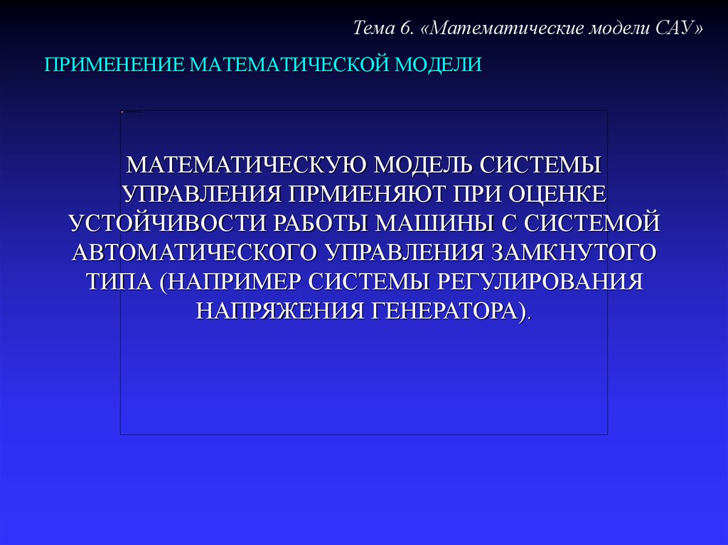 Презентация на тему математическое моделирование