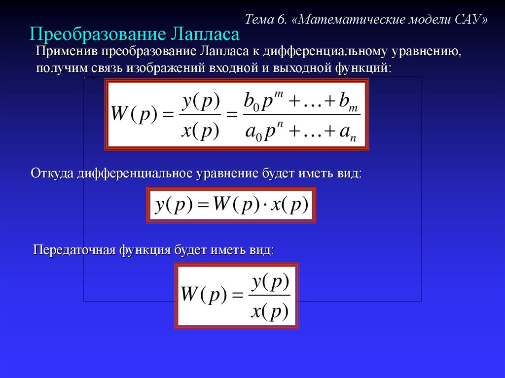 Найти изображение преобразование лапласа