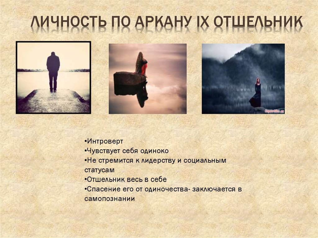 Отшельник карта дня форум