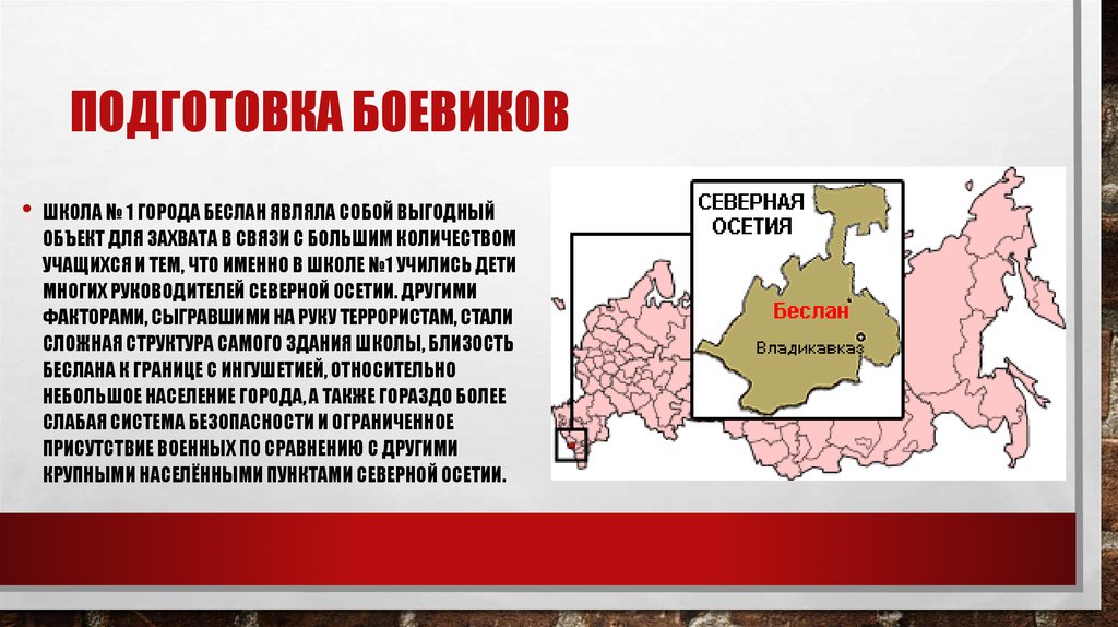 Общее население северной осетии. Беслан на карте. Беслан на карте Северной Осетии. Северная Осетия географическое положение.