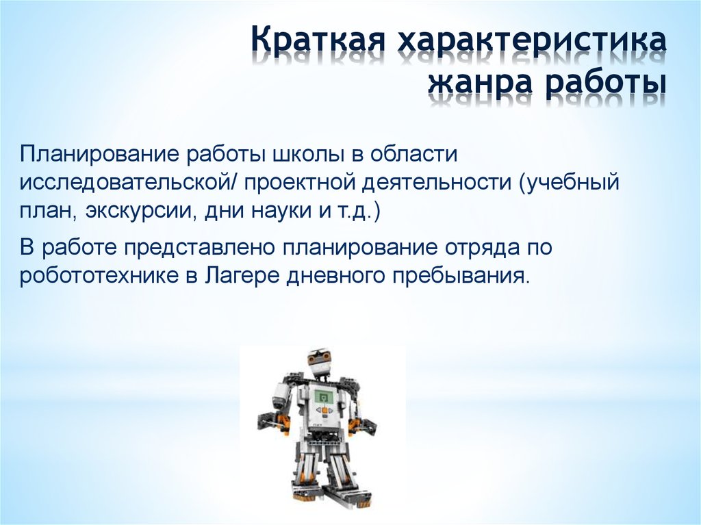 Краткая характеристика жанра работы