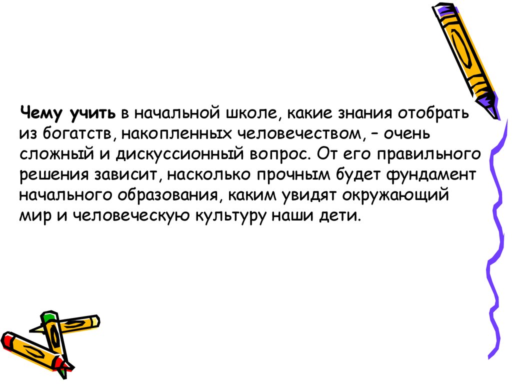 Чему учат в начальной школе. Что нецелесообразно изучать в начальной школе. Цель пересказа в нач школе.